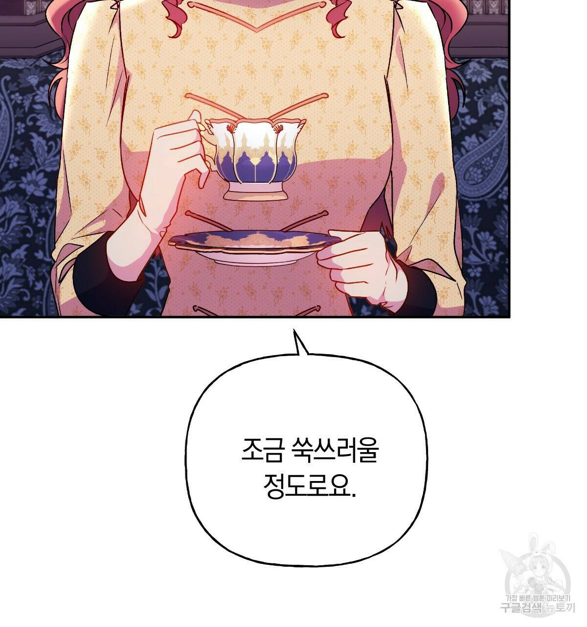 일레나 에보이 관찰일지 86화 77