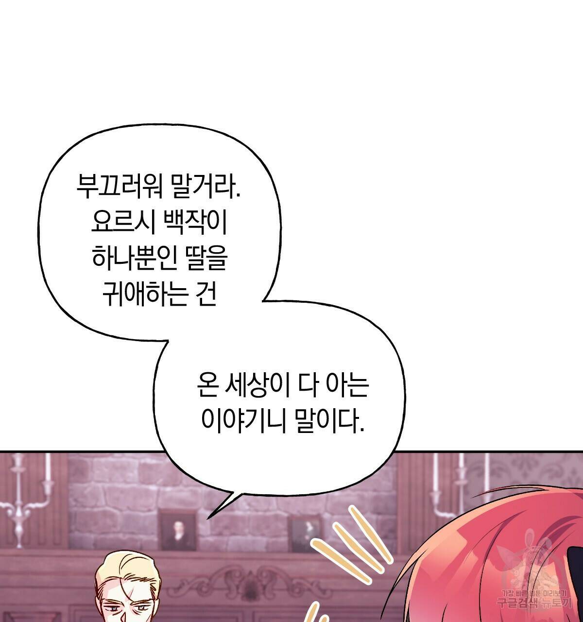 일레나 에보이 관찰일지 86화 78