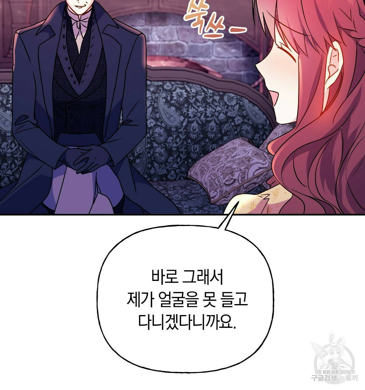 일레나 에보이 관찰일지 86화 79