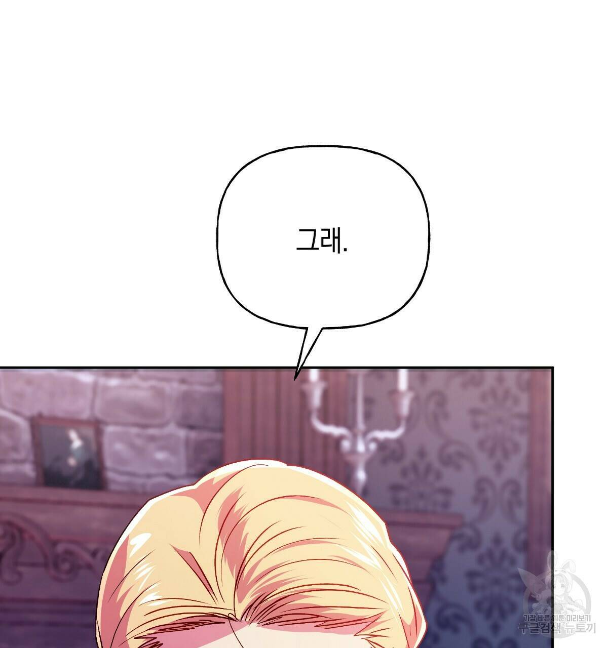 일레나 에보이 관찰일지 86화 81