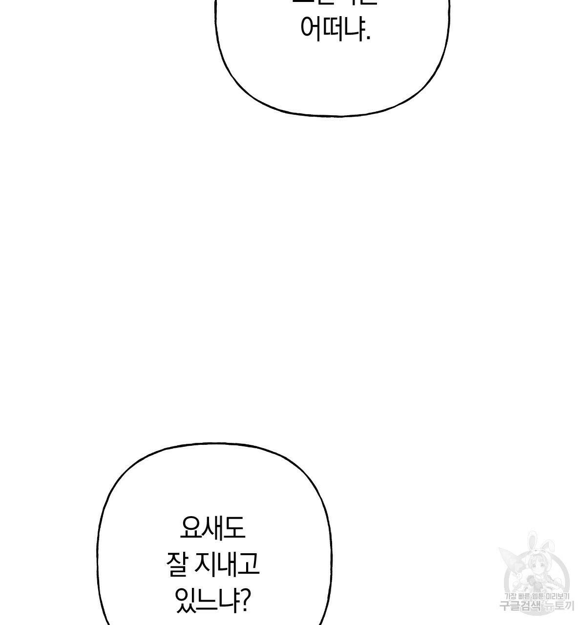 일레나 에보이 관찰일지 86화 83