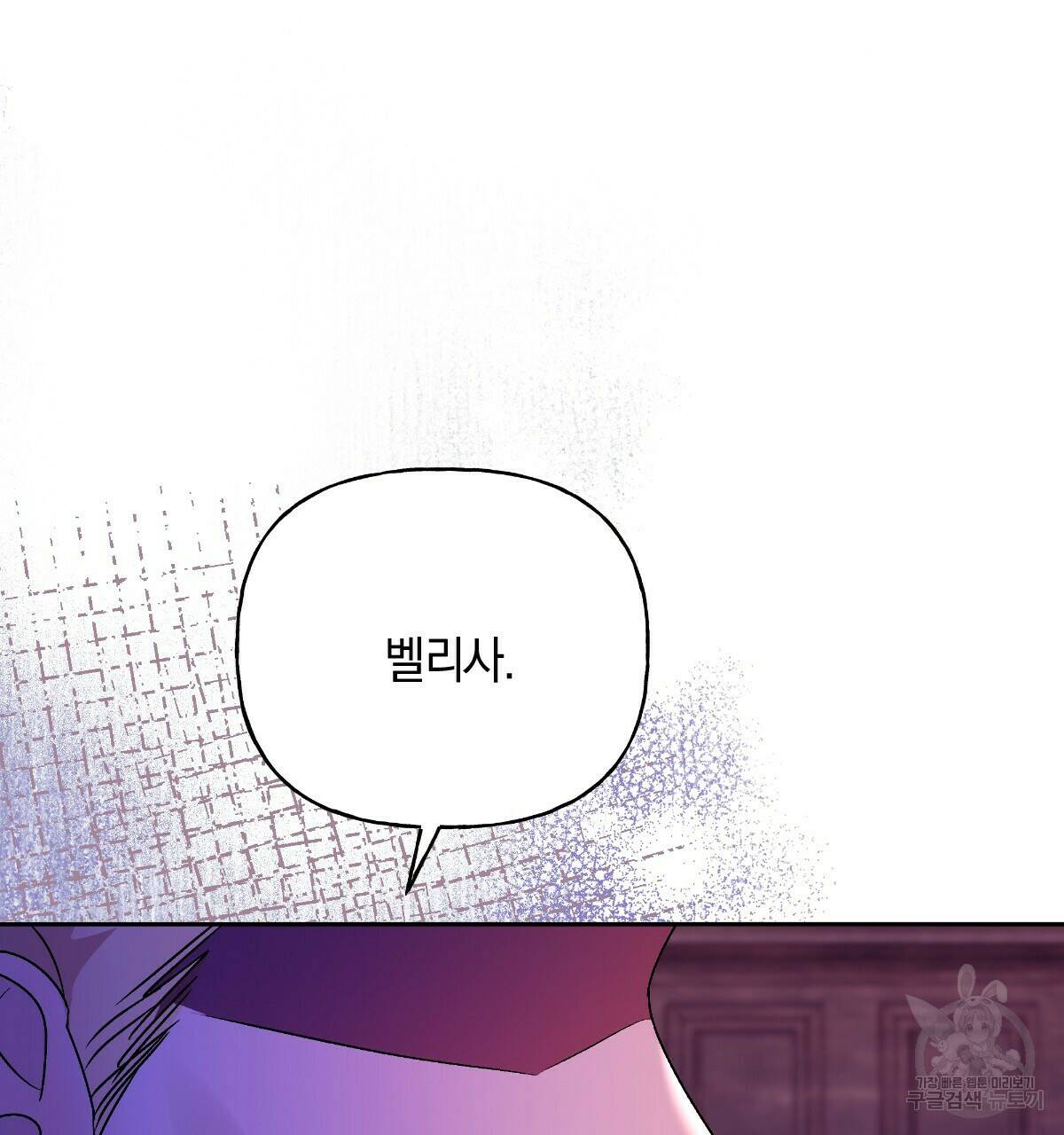 일레나 에보이 관찰일지 86화 90
