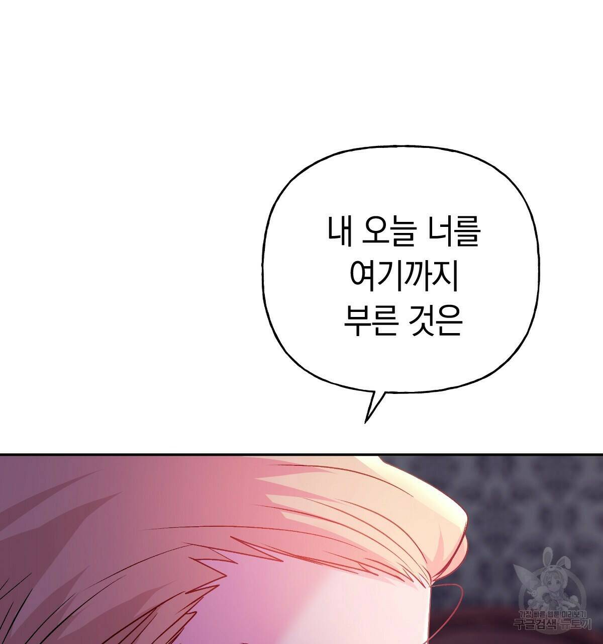 일레나 에보이 관찰일지 86화 94