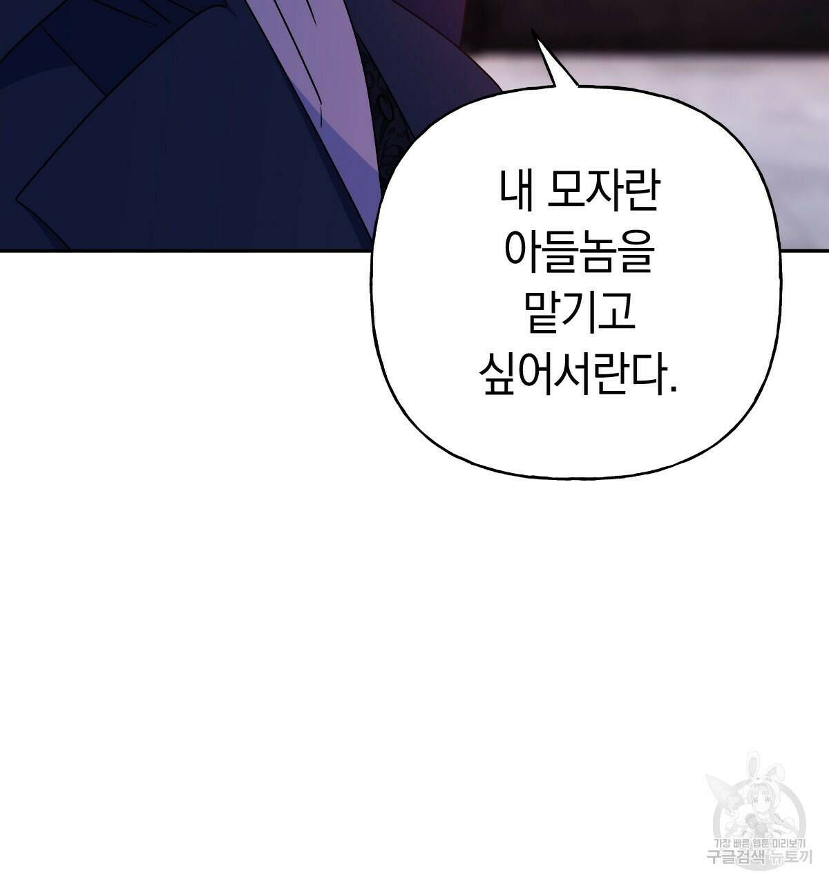 일레나 에보이 관찰일지 86화 96