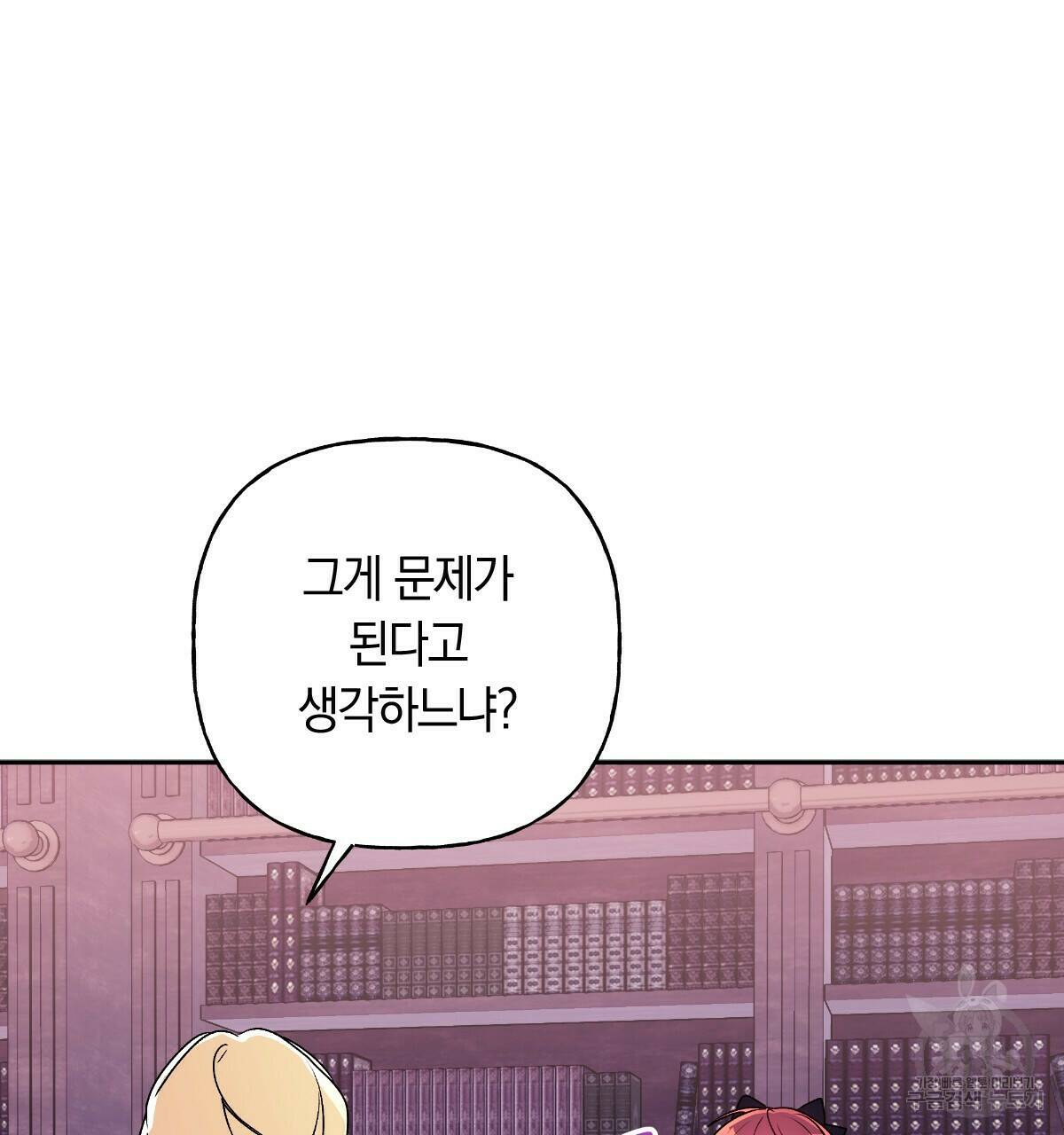 일레나 에보이 관찰일지 86화 104