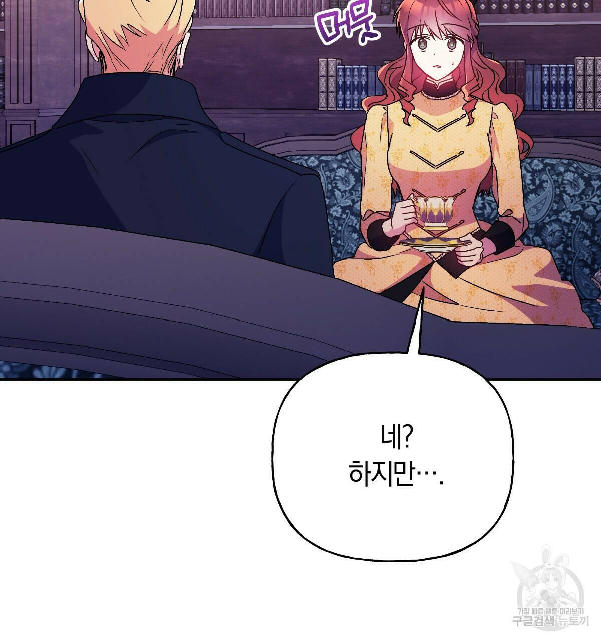 일레나 에보이 관찰일지 86화 105