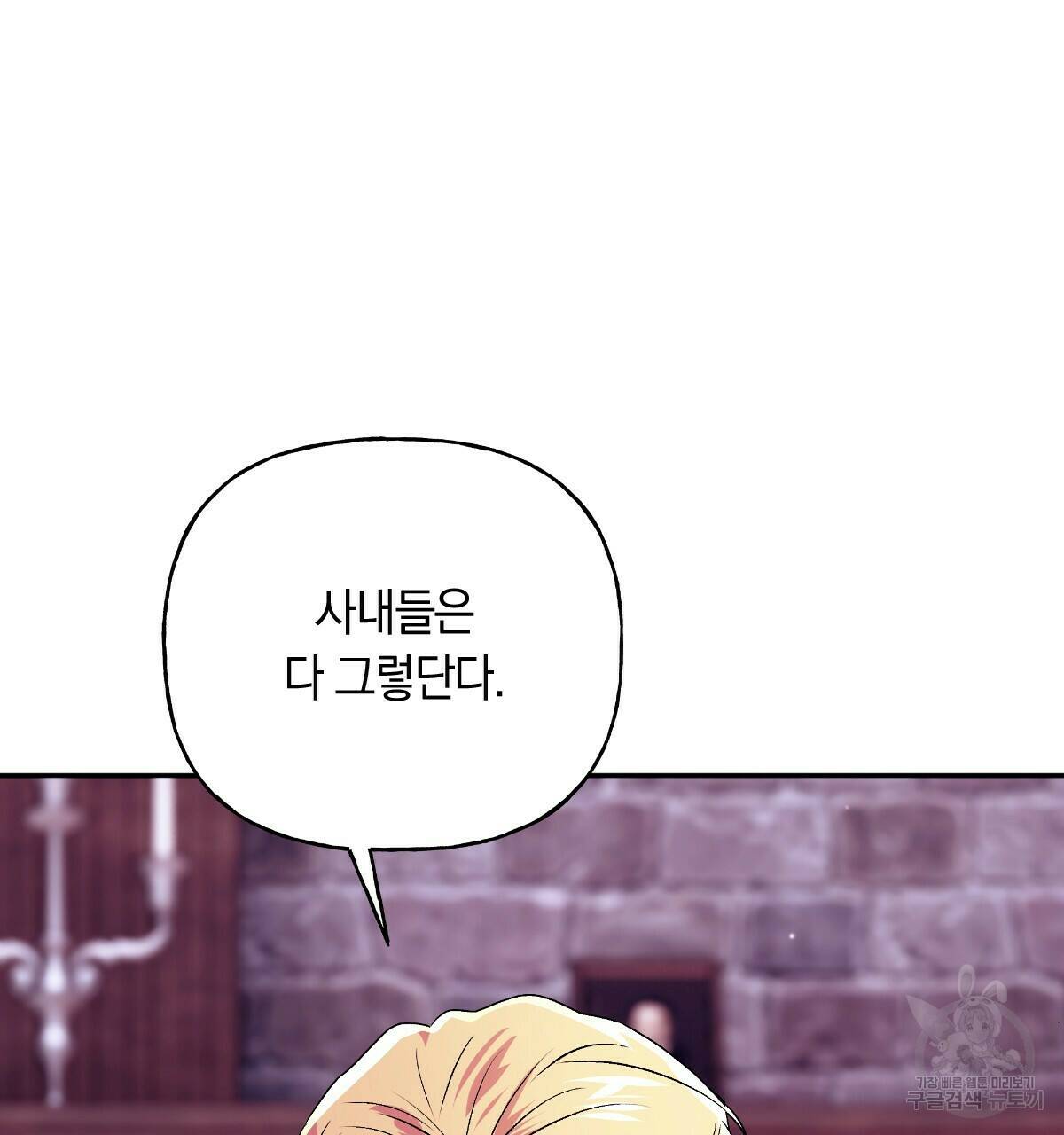 일레나 에보이 관찰일지 86화 106