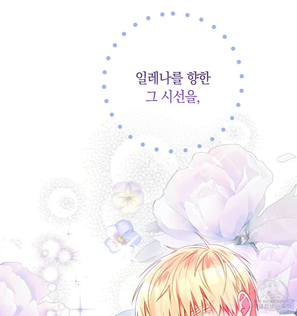 일레나 에보이 관찰일지 86화 111