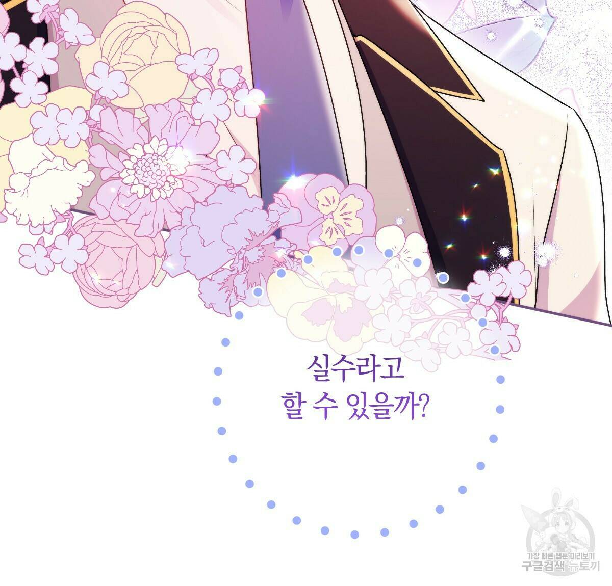 일레나 에보이 관찰일지 86화 116