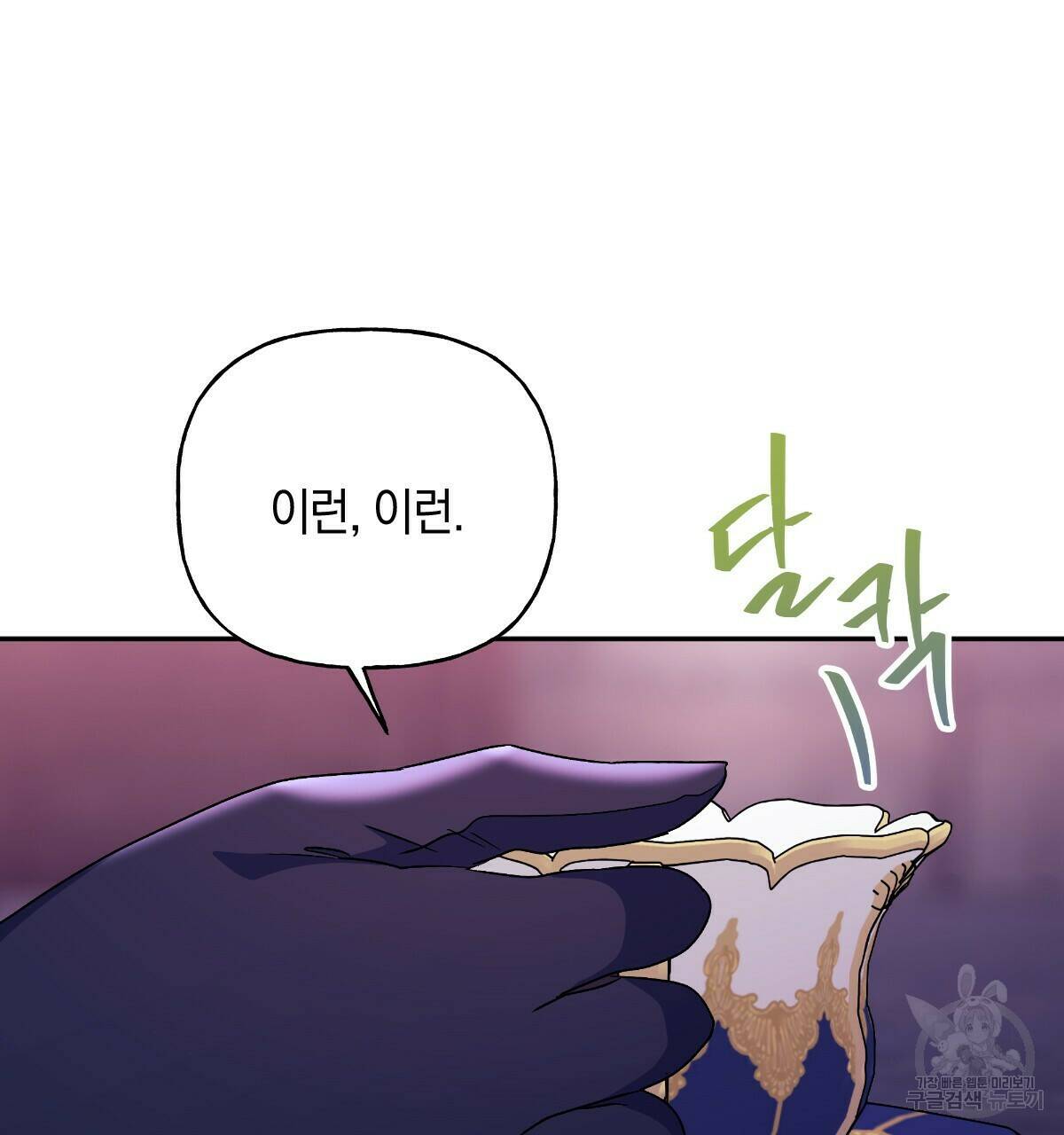 일레나 에보이 관찰일지 86화 117