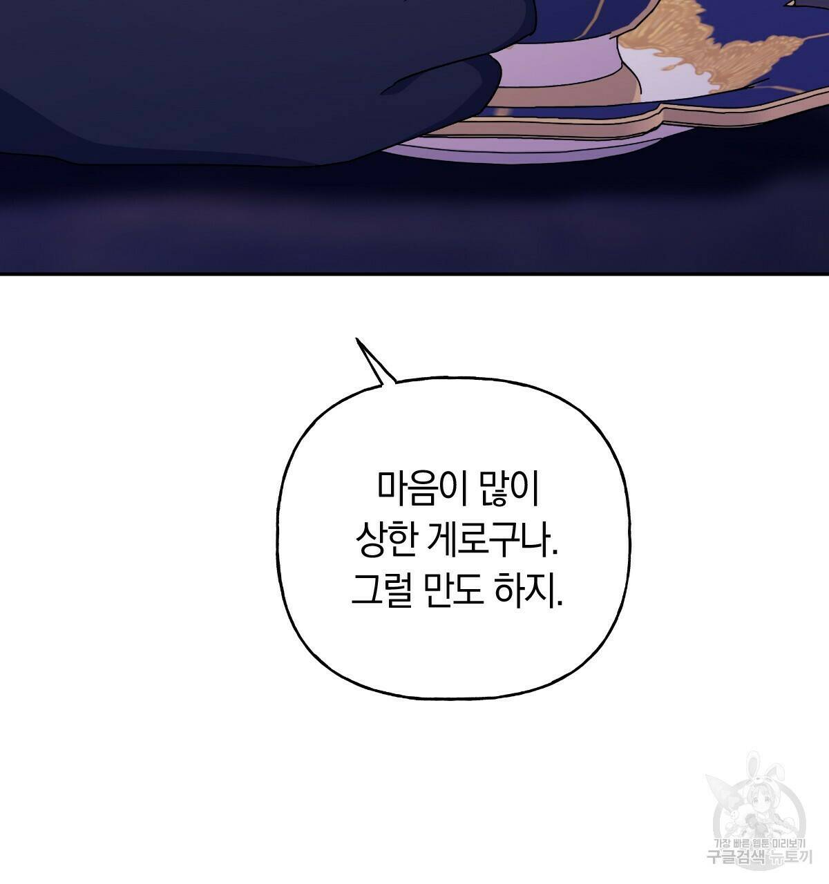 일레나 에보이 관찰일지 86화 118