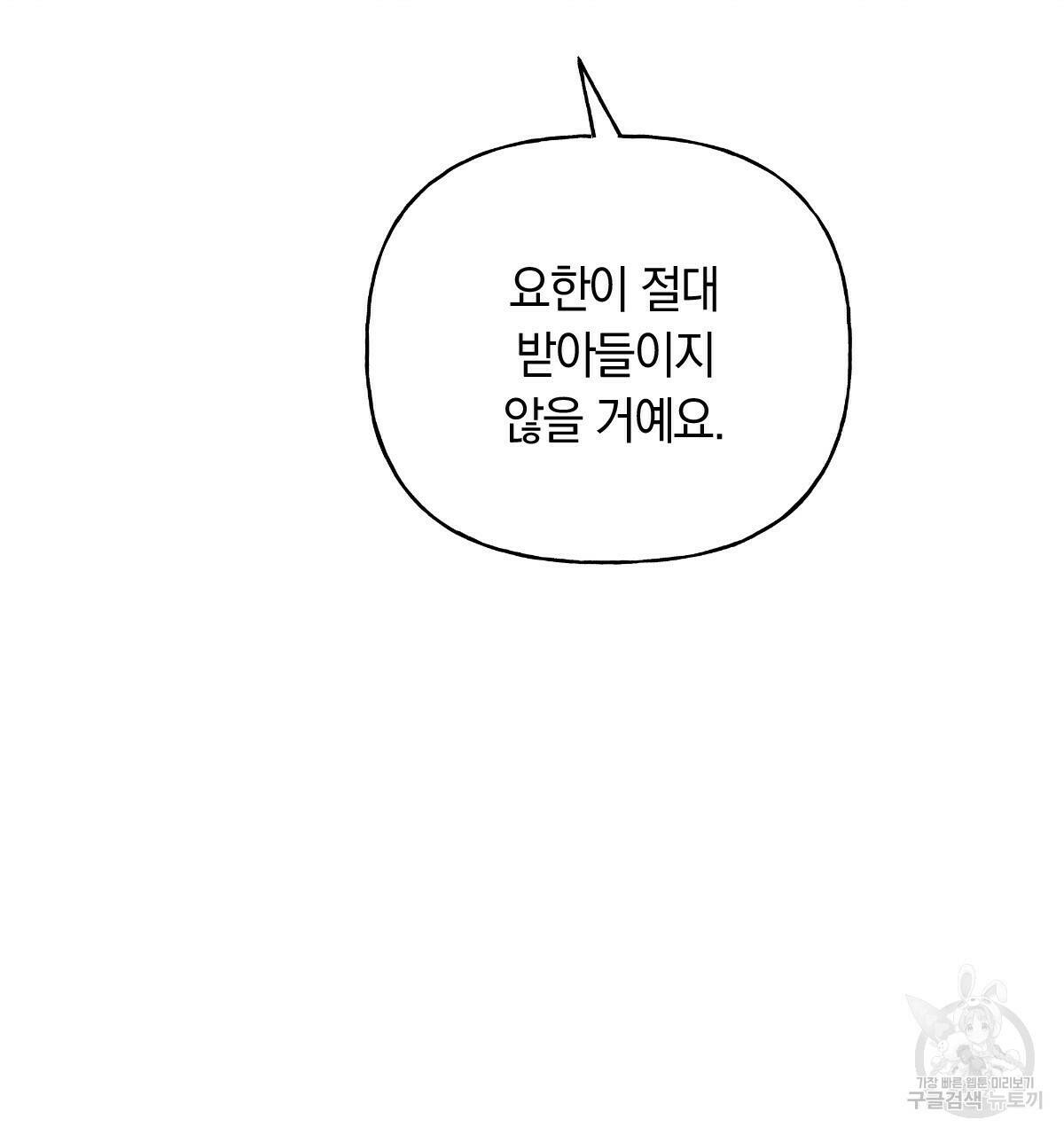 일레나 에보이 관찰일지 86화 128