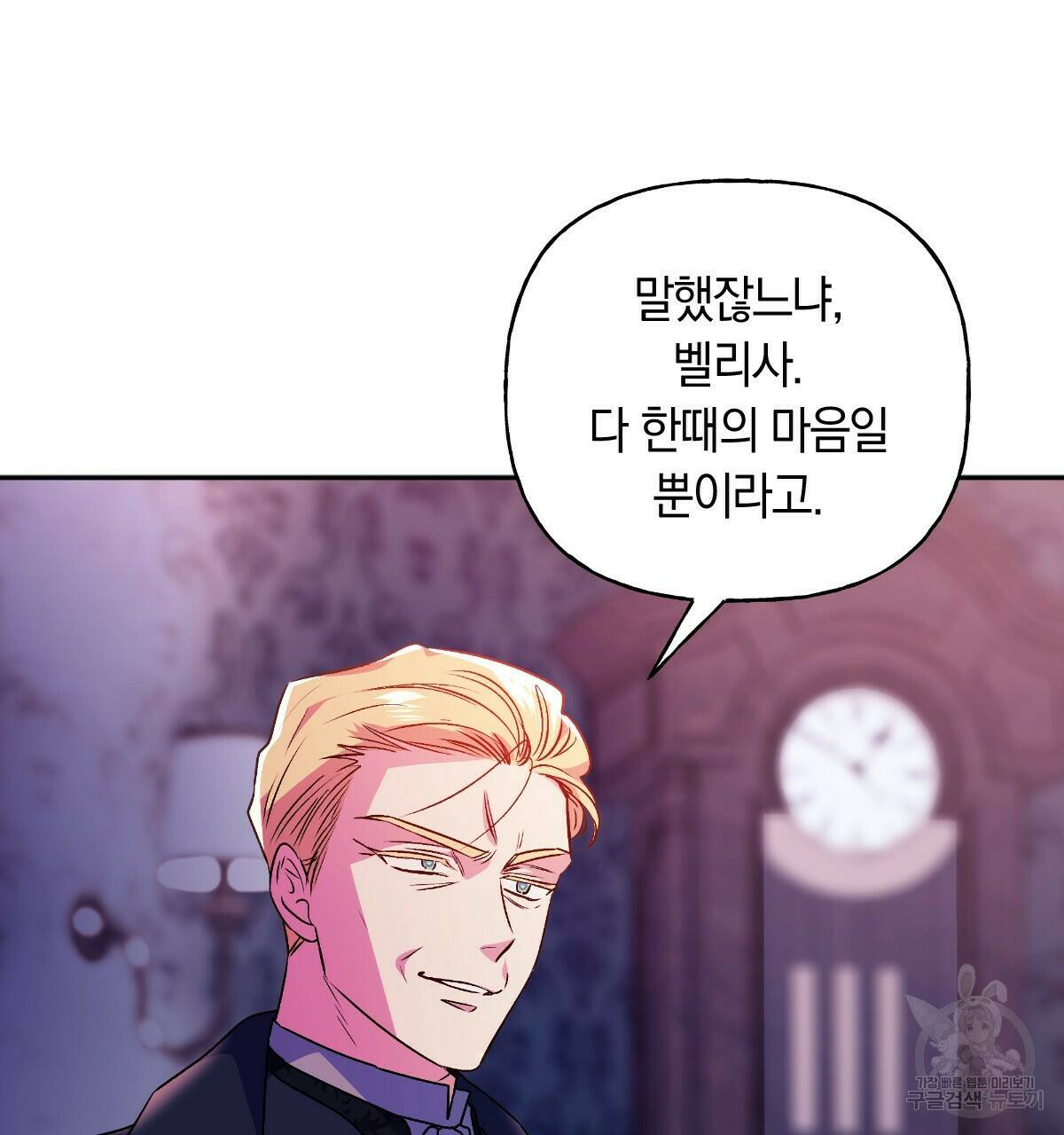 일레나 에보이 관찰일지 86화 131