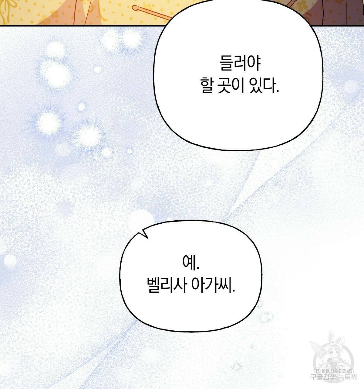 일레나 에보이 관찰일지 86화 146