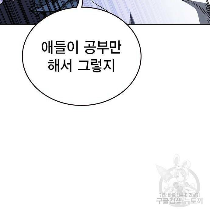 스터디그룹 시즌2 67화 14