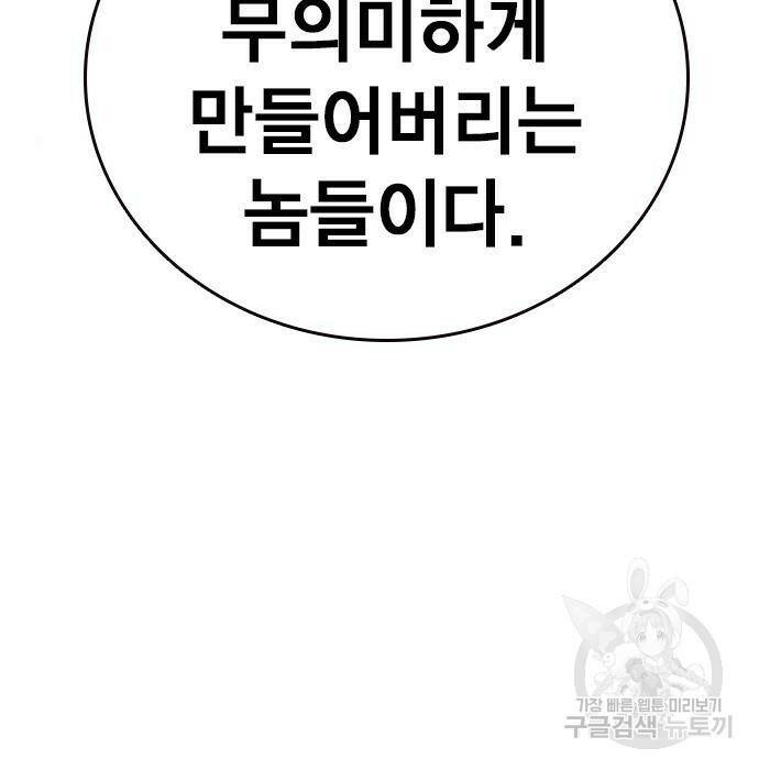 스터디그룹 시즌2 67화 32
