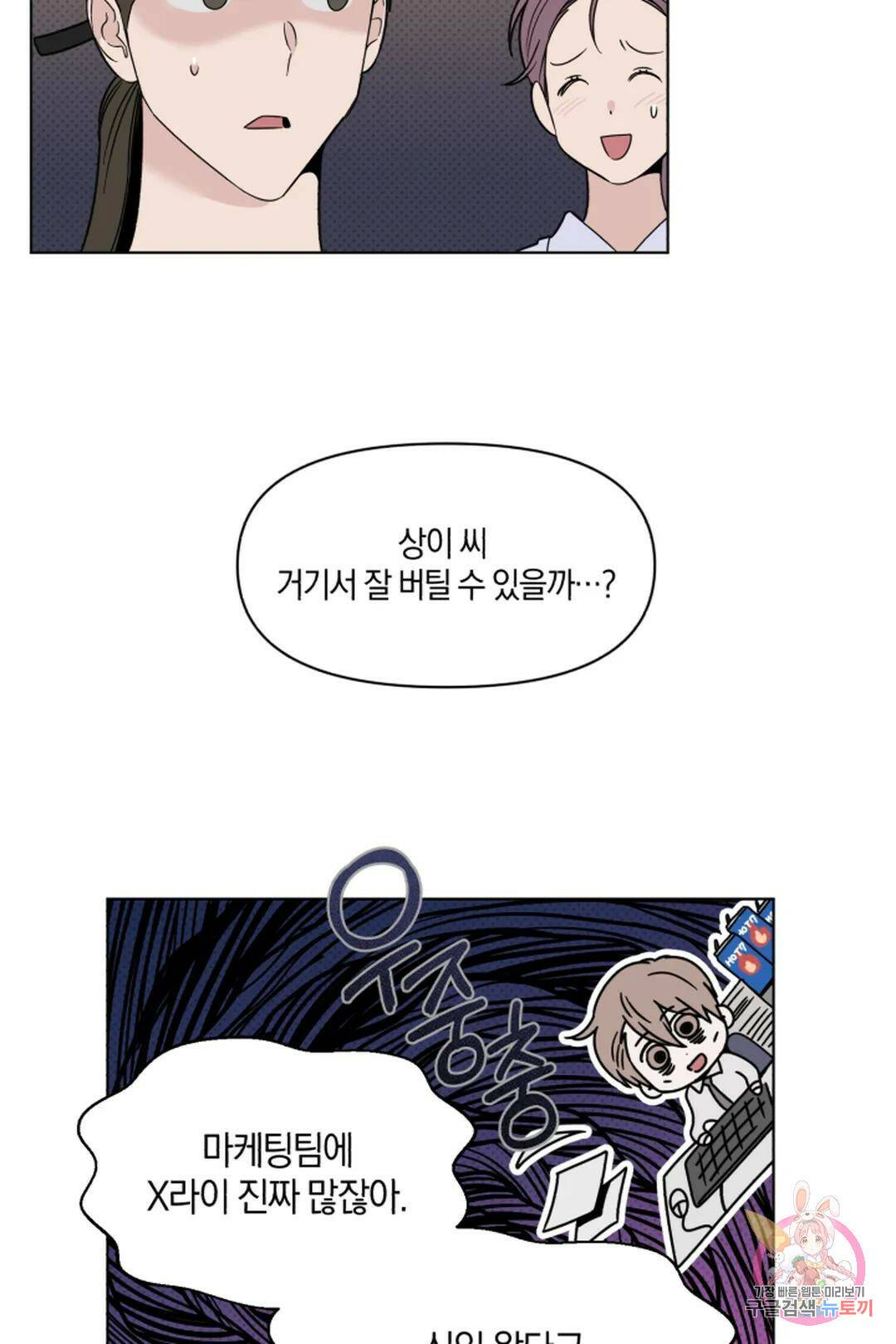 위시유 8화 8