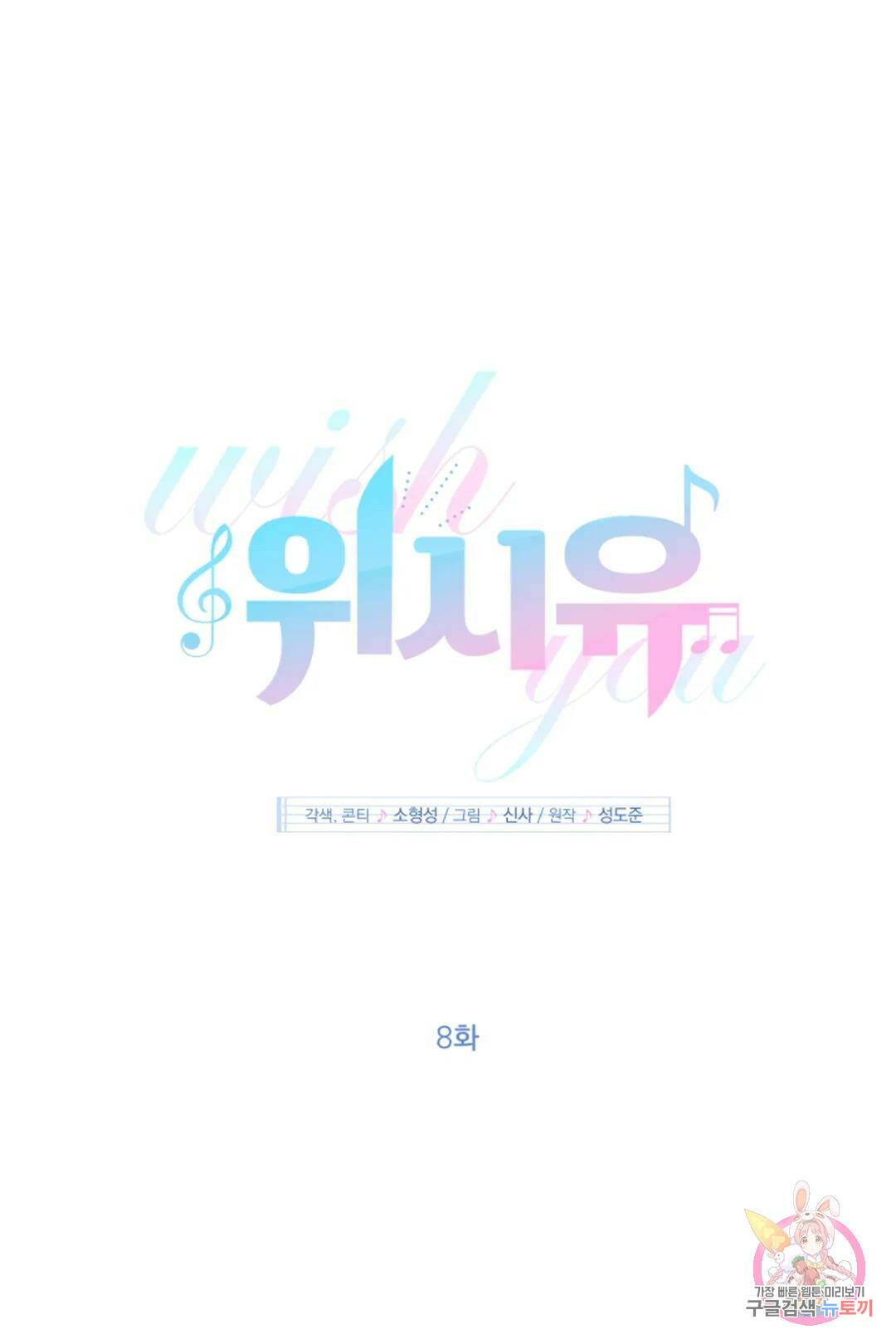 위시유 8화 18