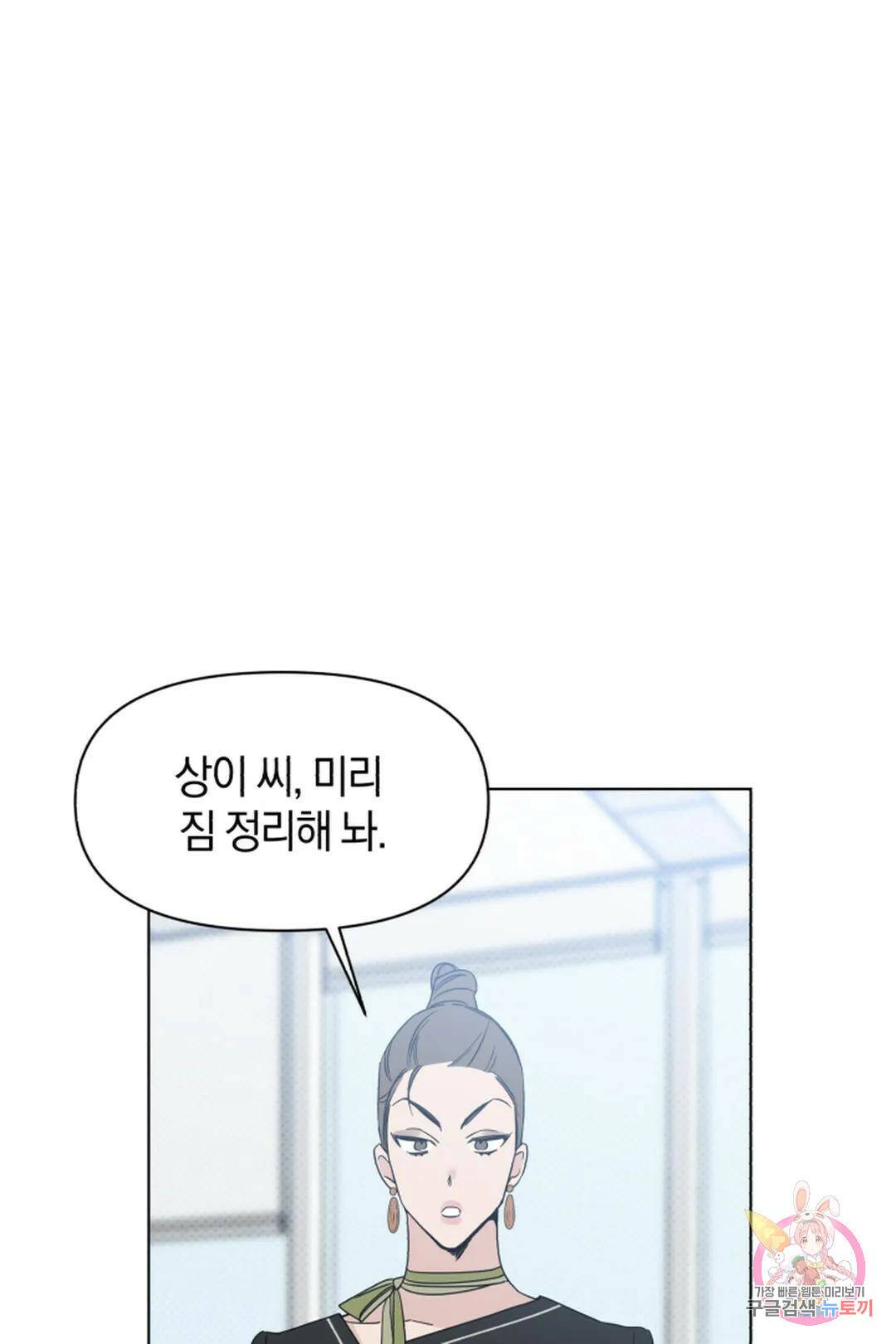 위시유 8화 19