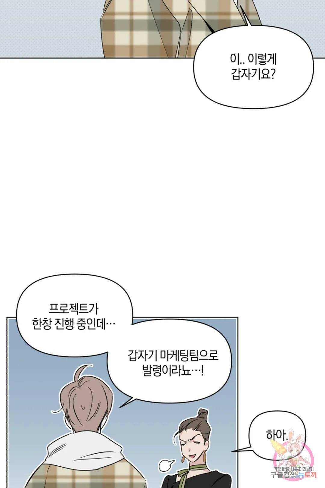 위시유 8화 23