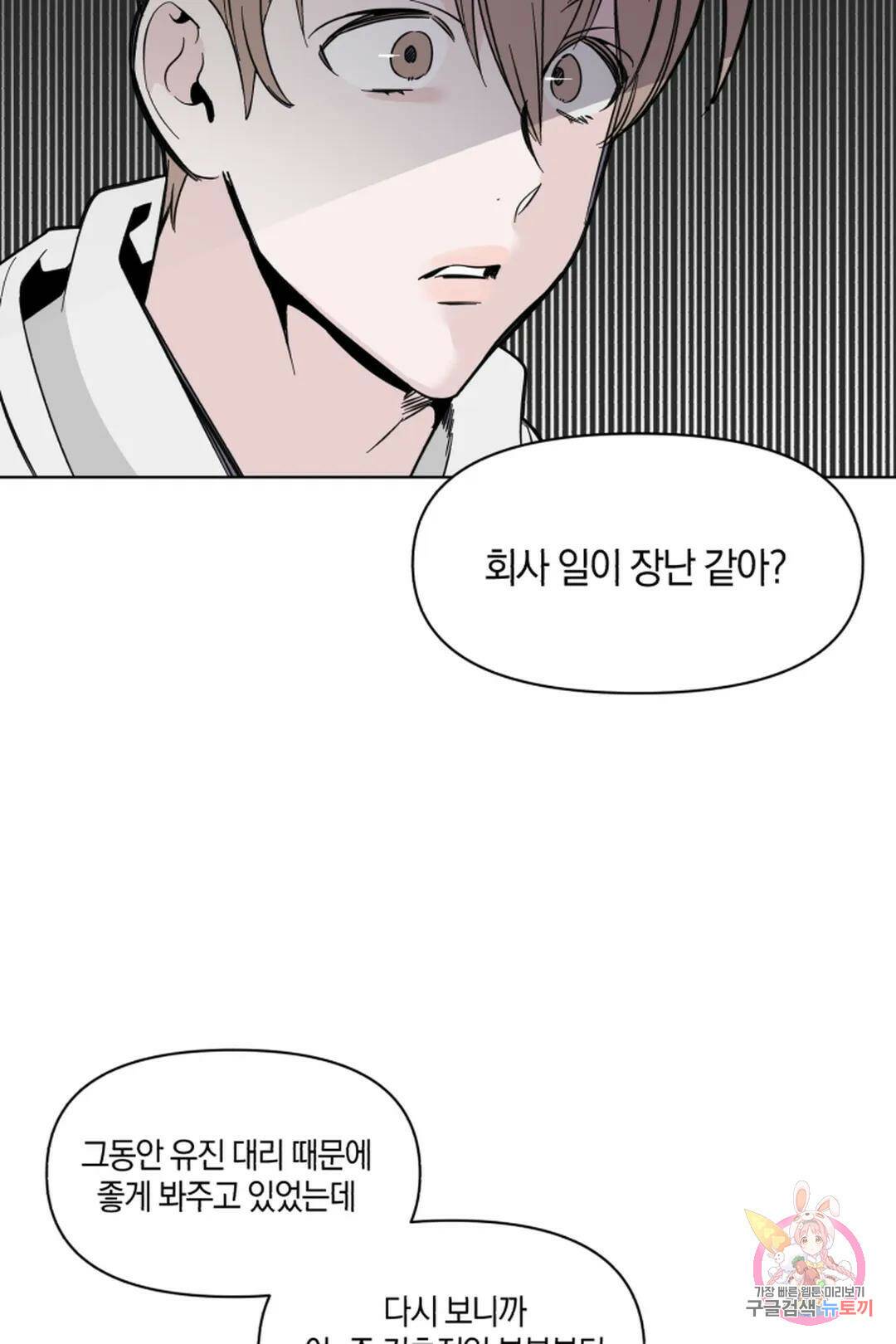 위시유 8화 25