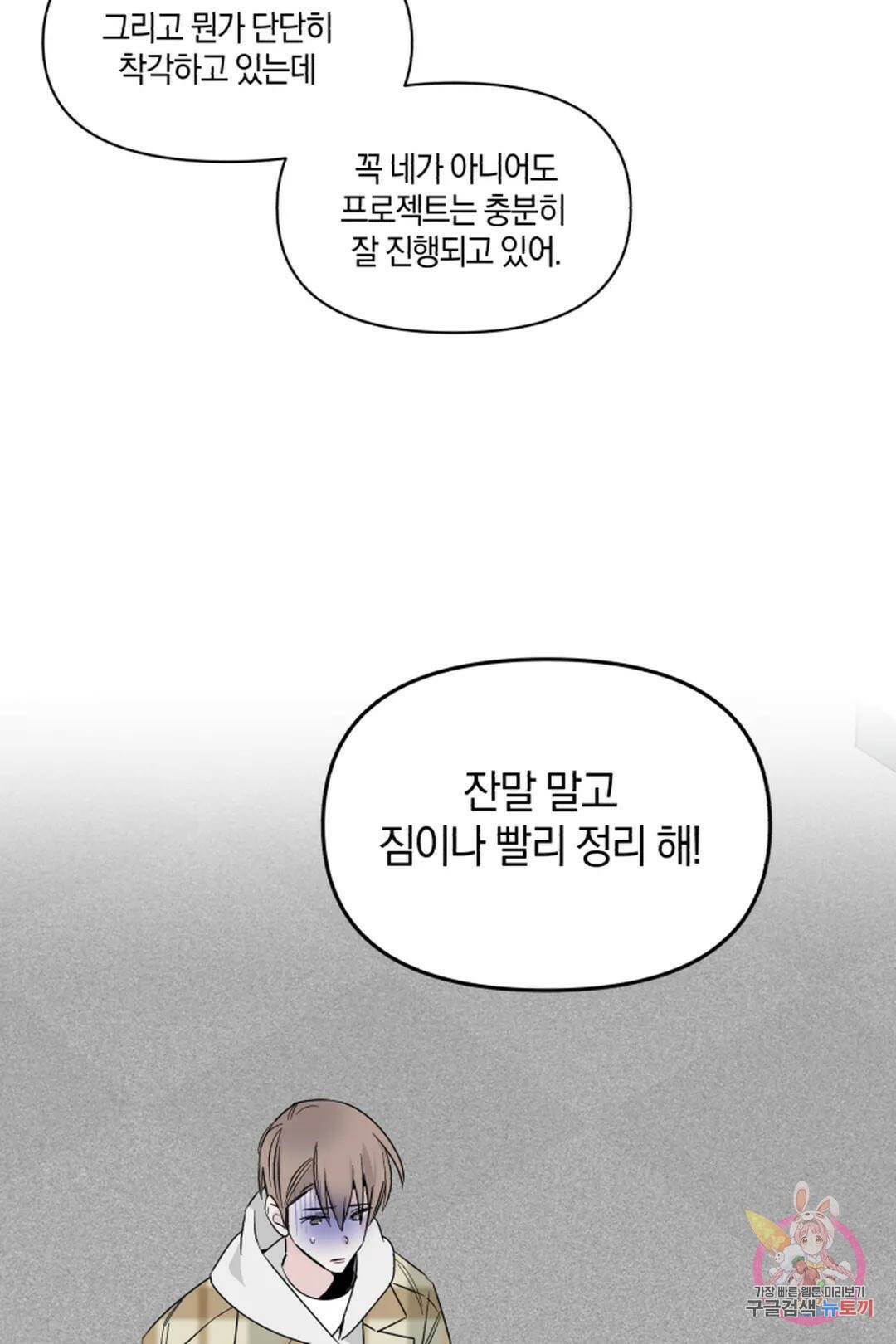 위시유 8화 27