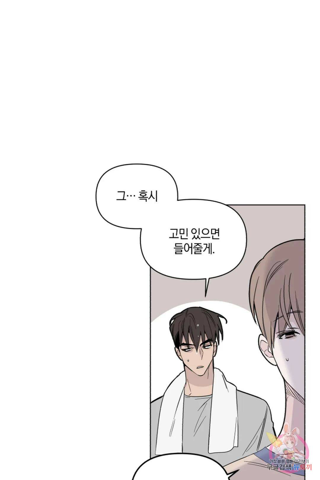 위시유 8화 35