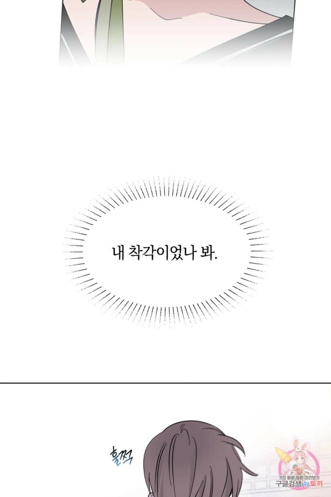 위시유 8화 42