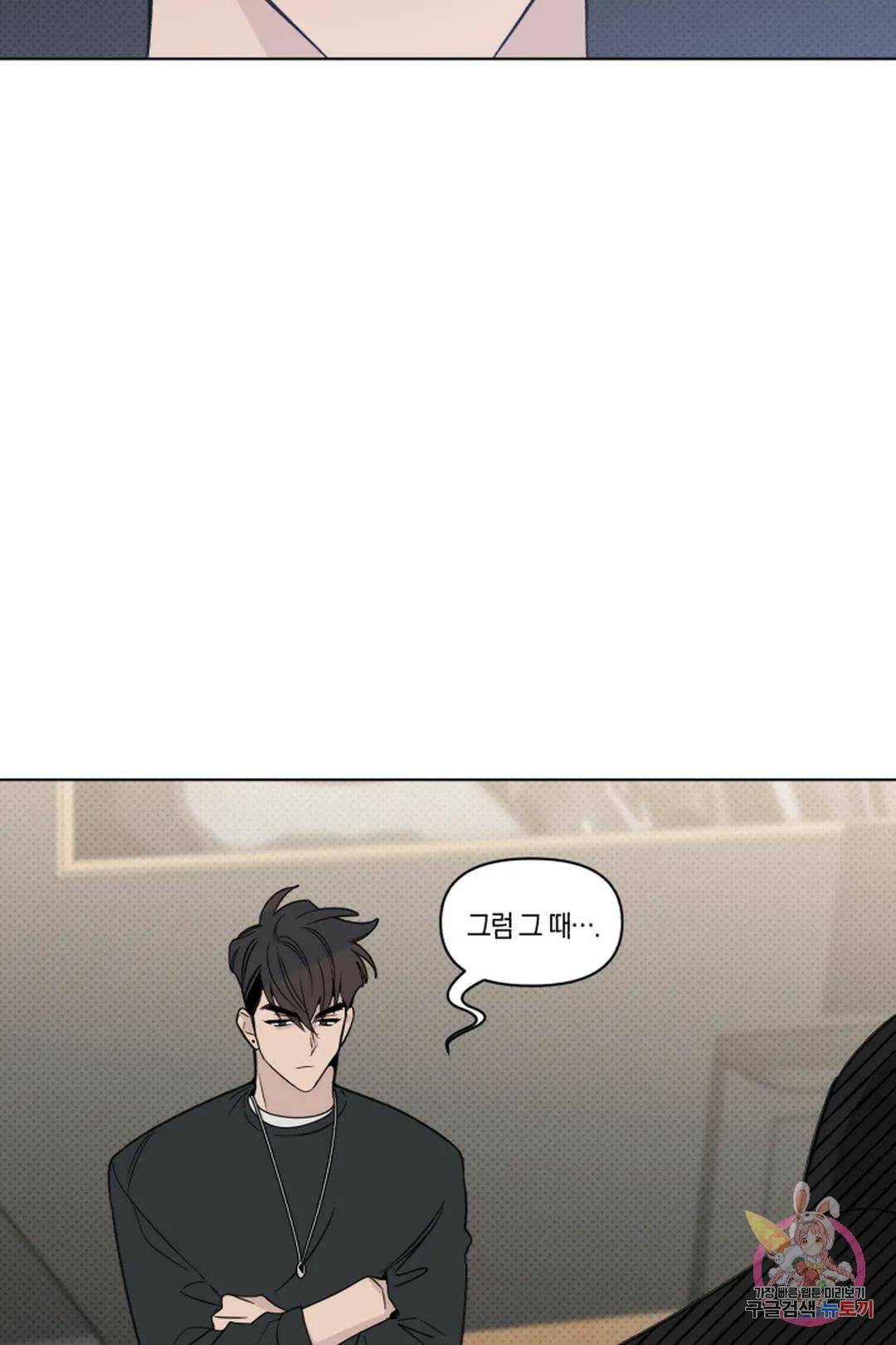 위시유 8화 45