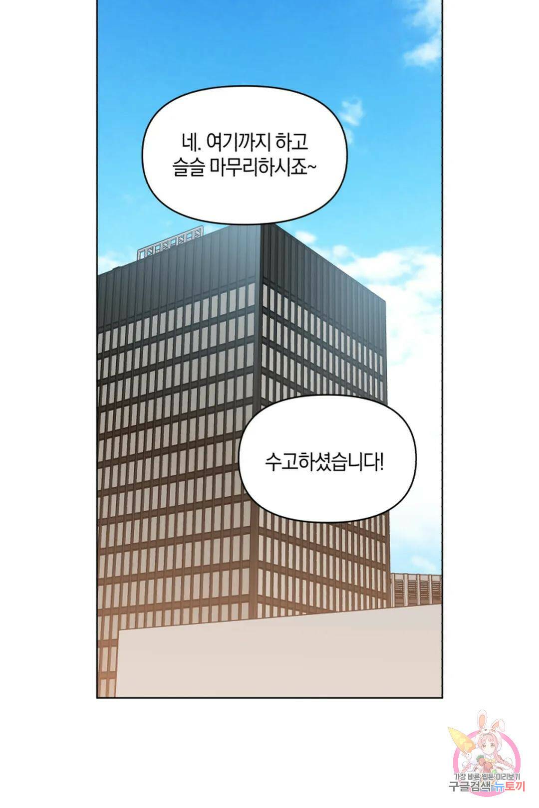 위시유 8화 47