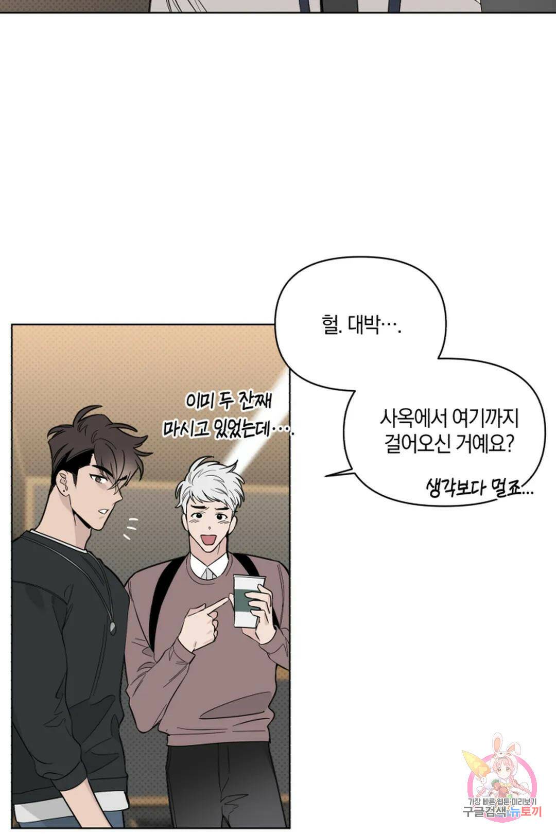 위시유 8화 50