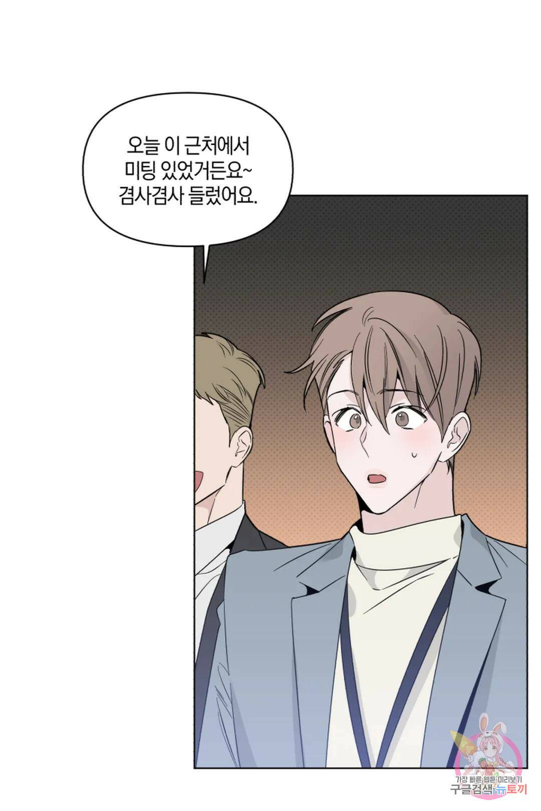 위시유 8화 51