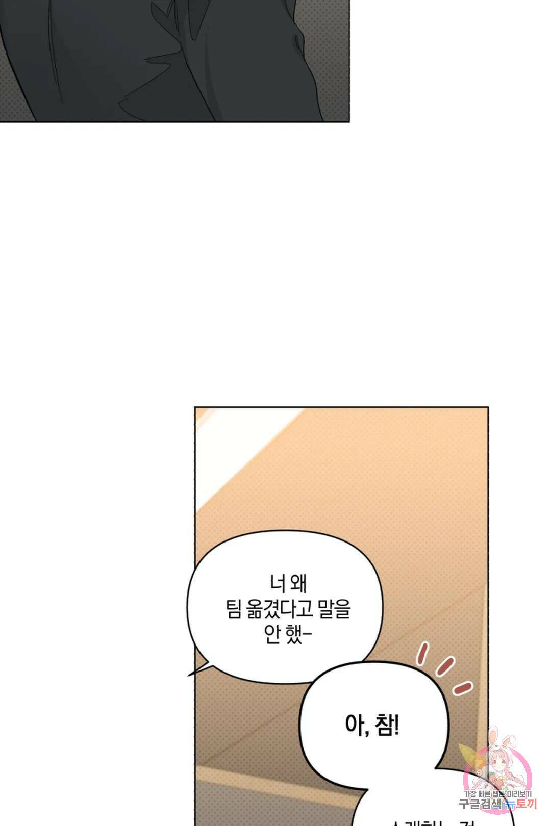 위시유 8화 54