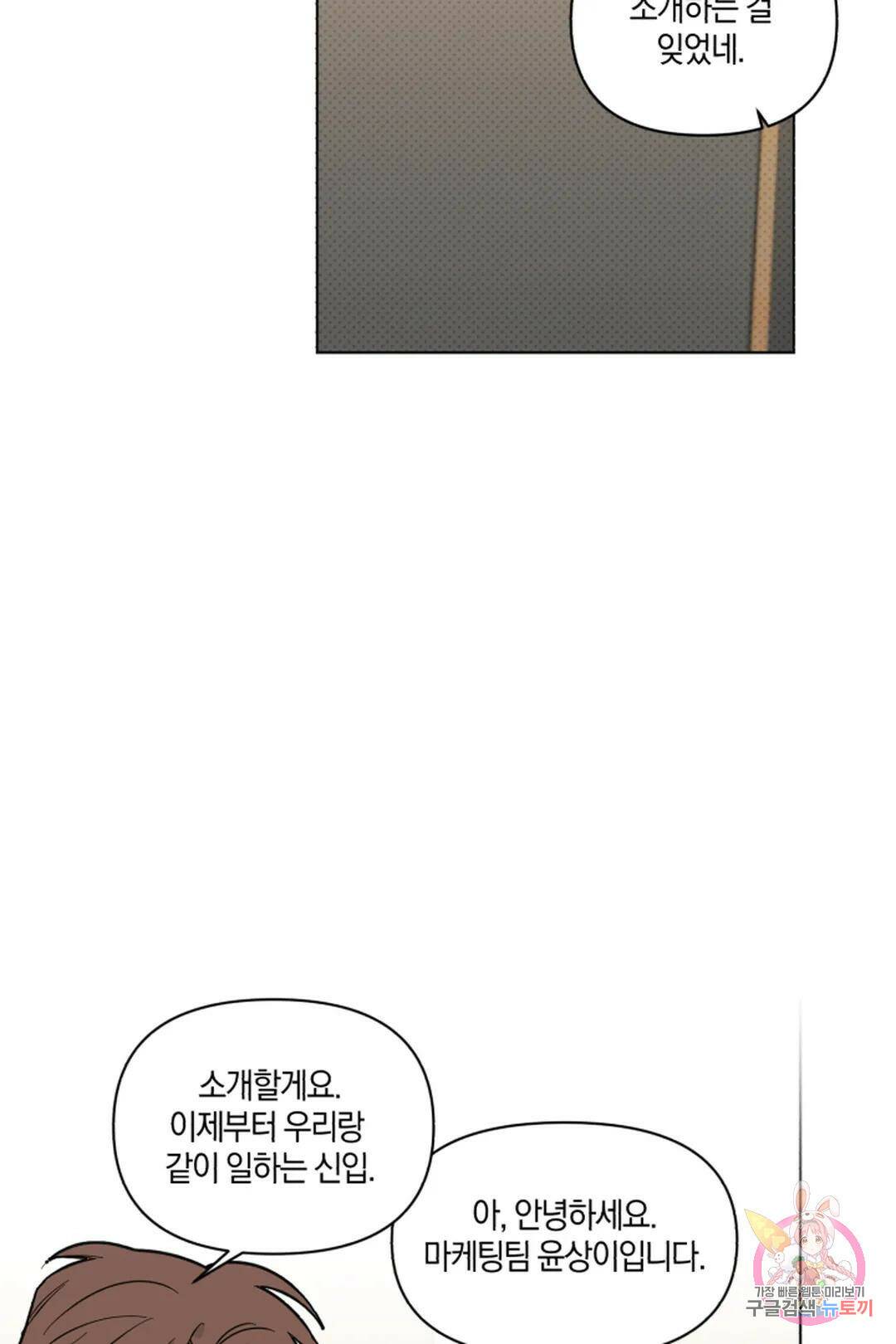 위시유 8화 55