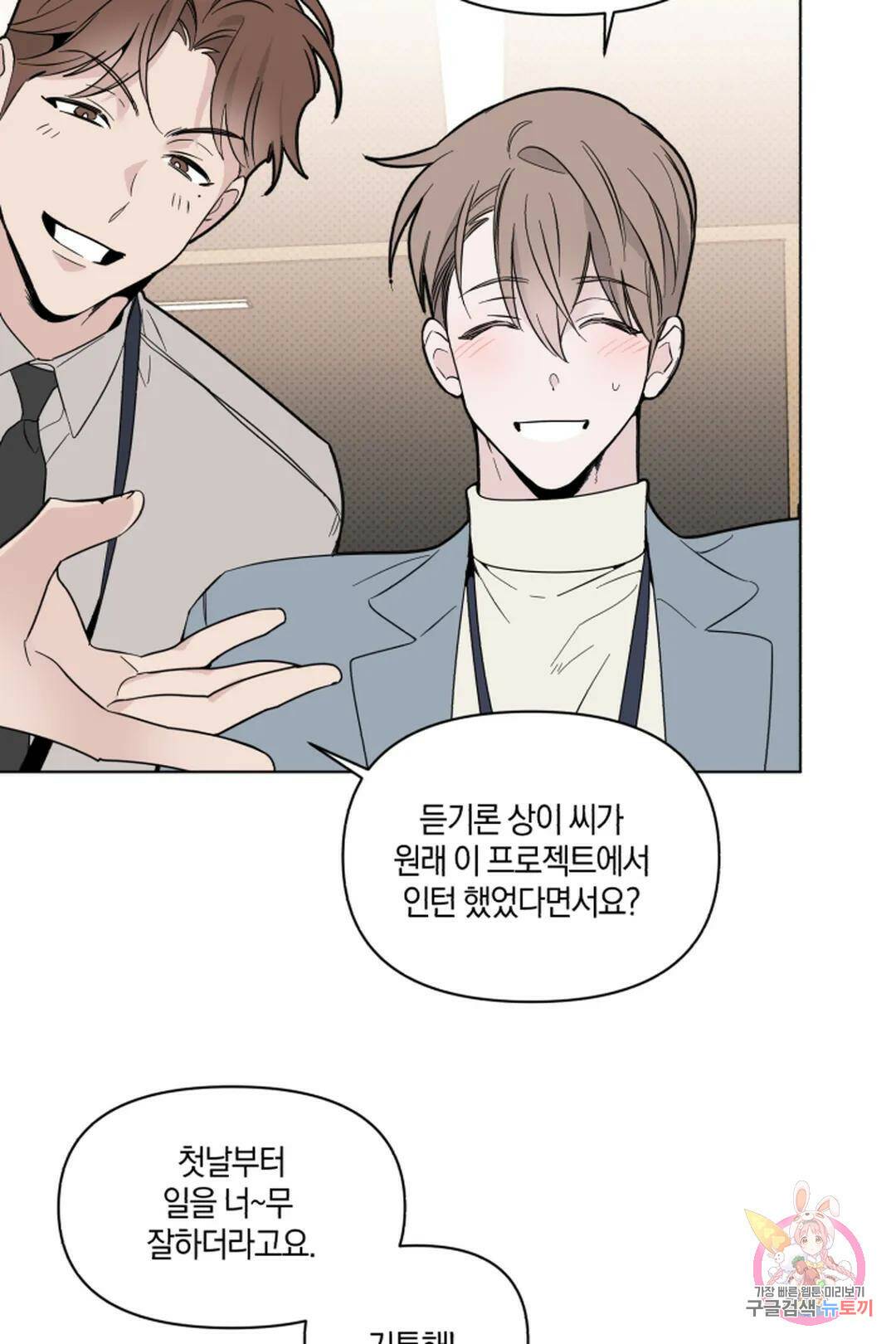 위시유 8화 56