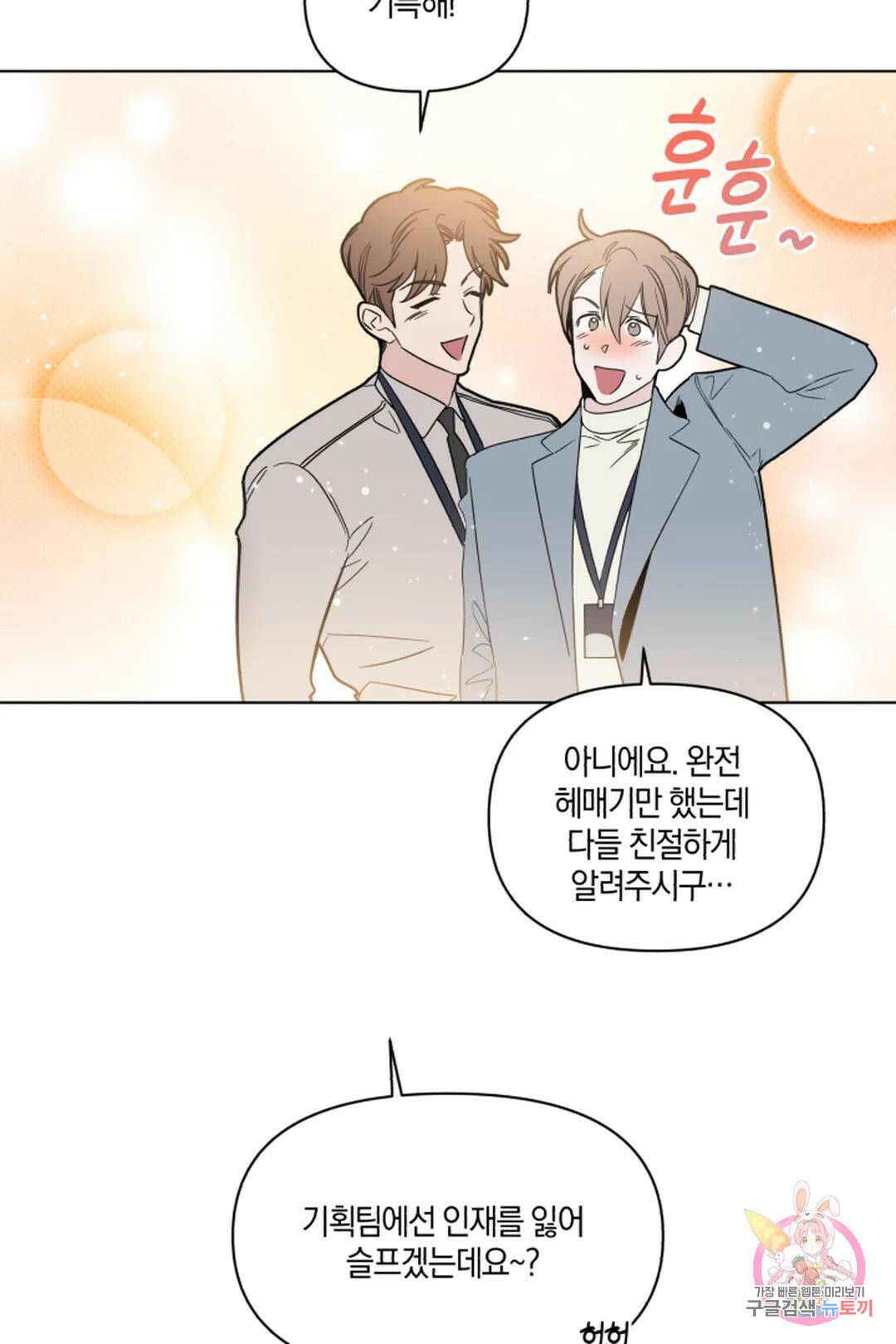 위시유 8화 57