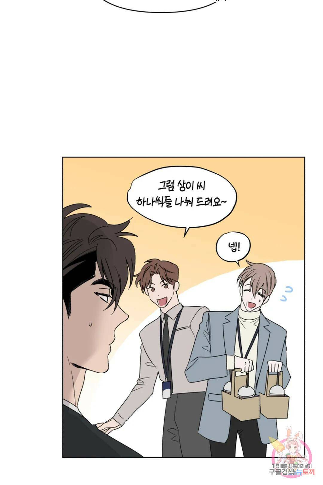 위시유 8화 58