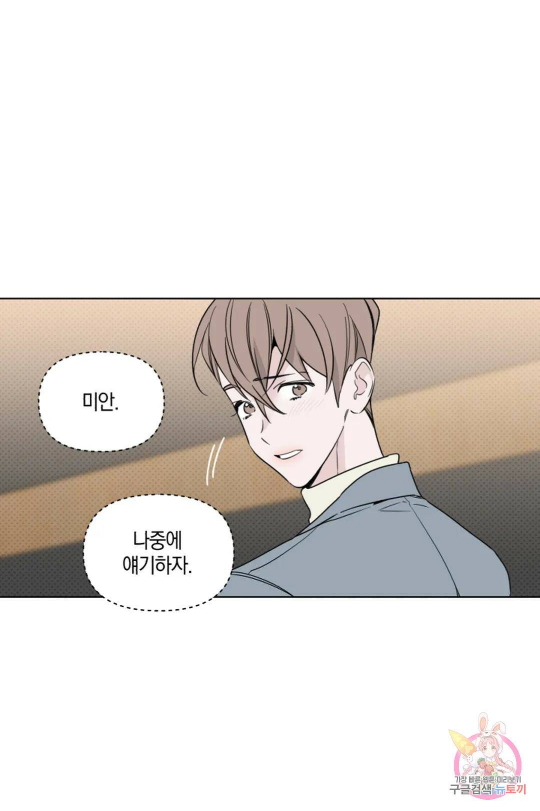 위시유 8화 59