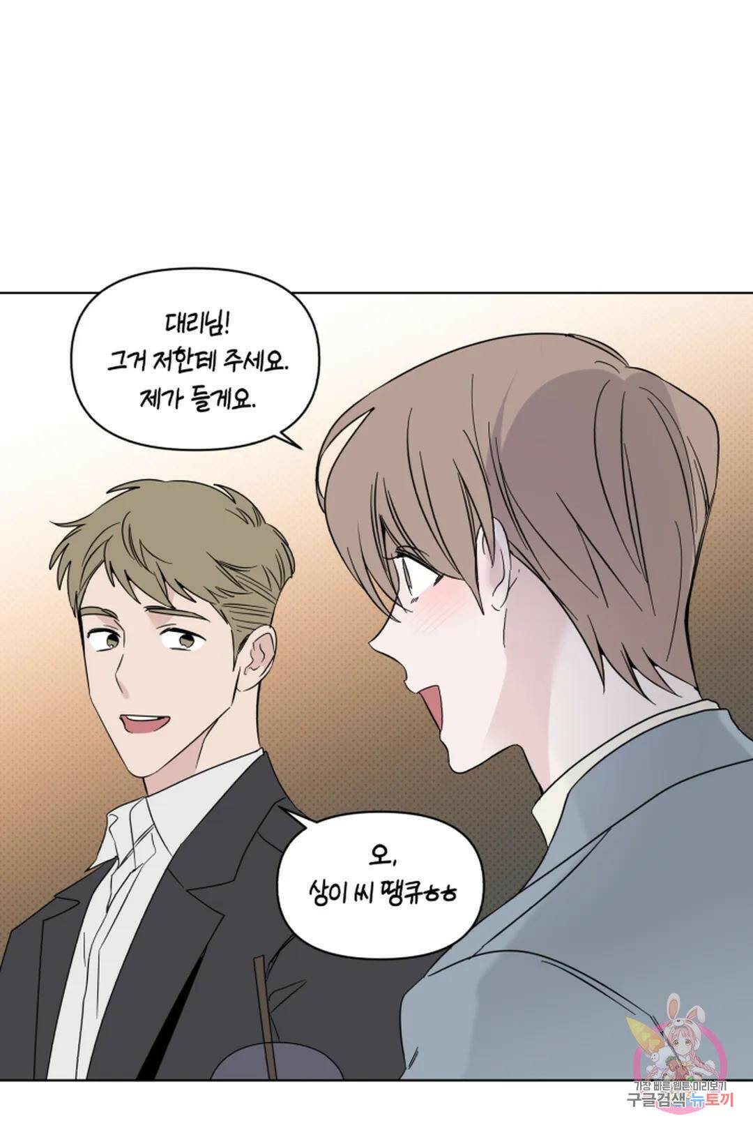 위시유 8화 61