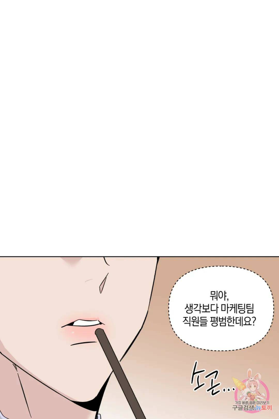 위시유 8화 62