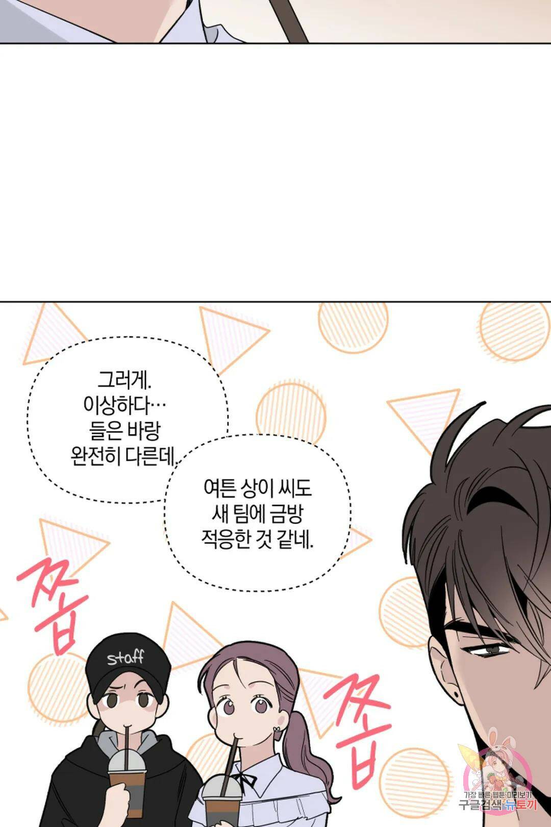 위시유 8화 63