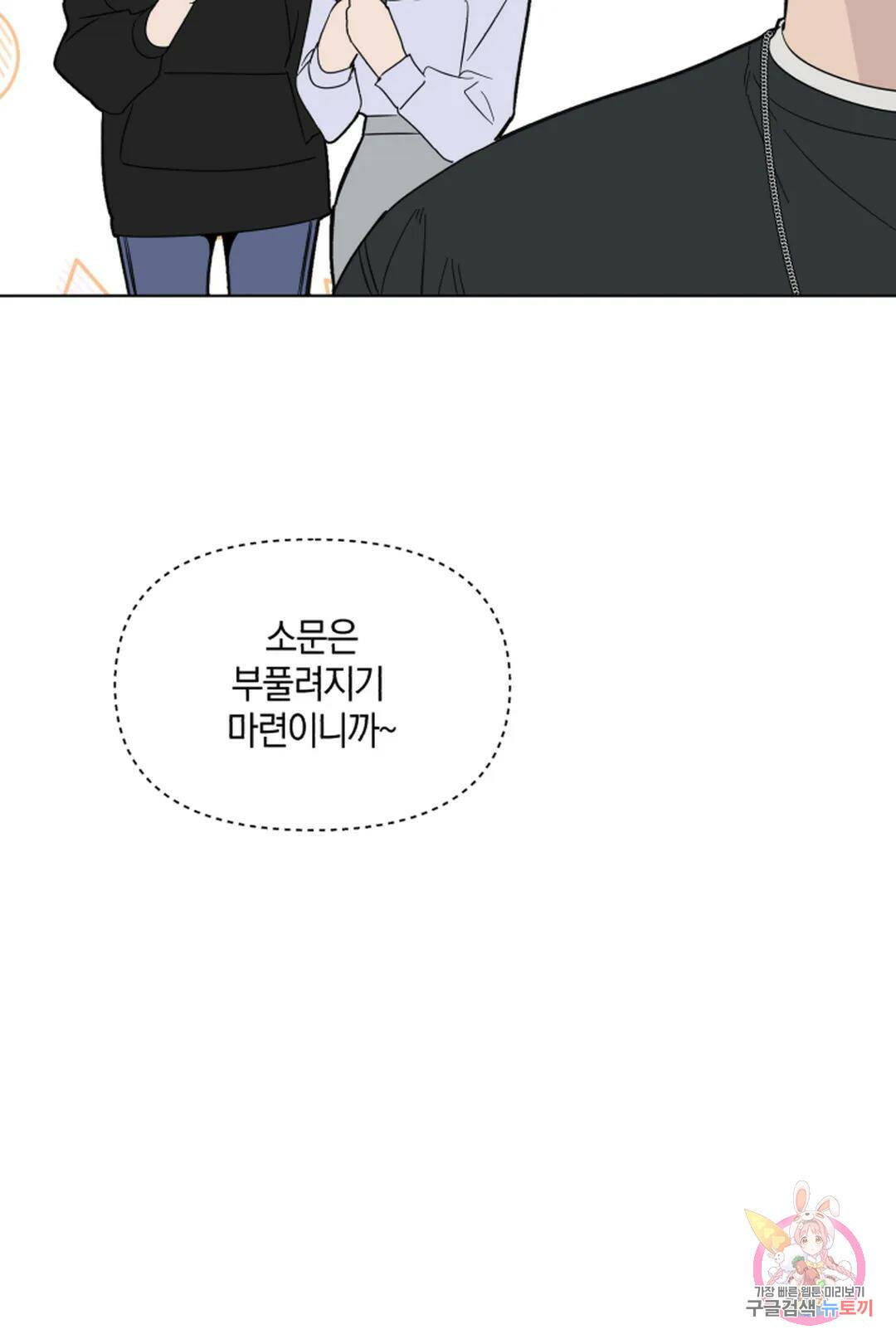 위시유 8화 64