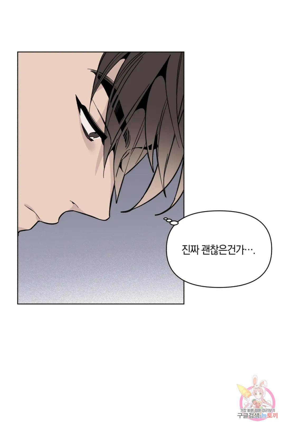 위시유 8화 68
