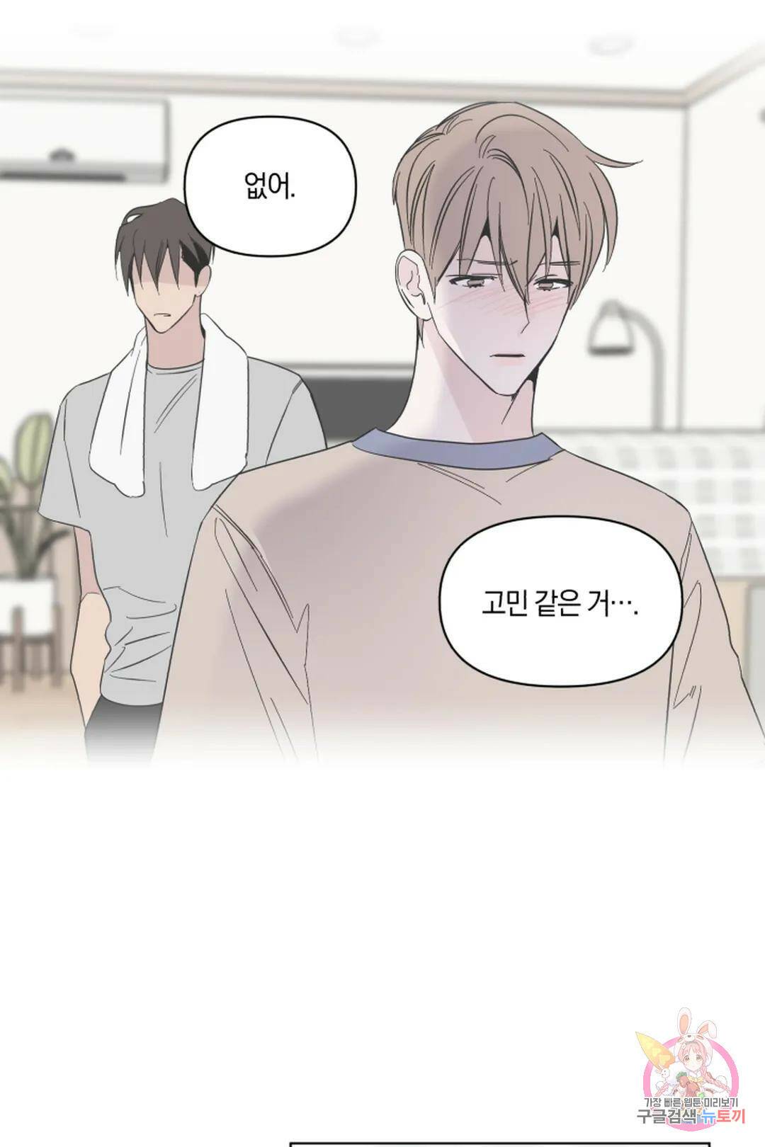 위시유 8화 69