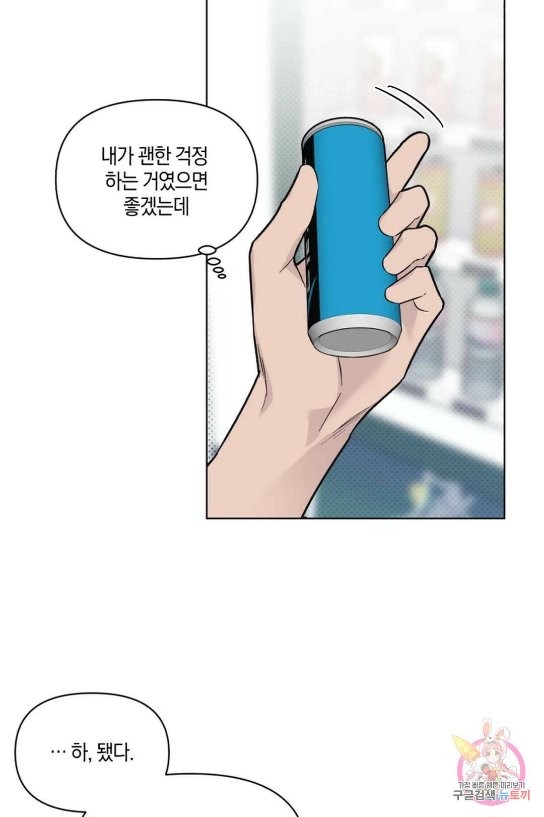 위시유 8화 70