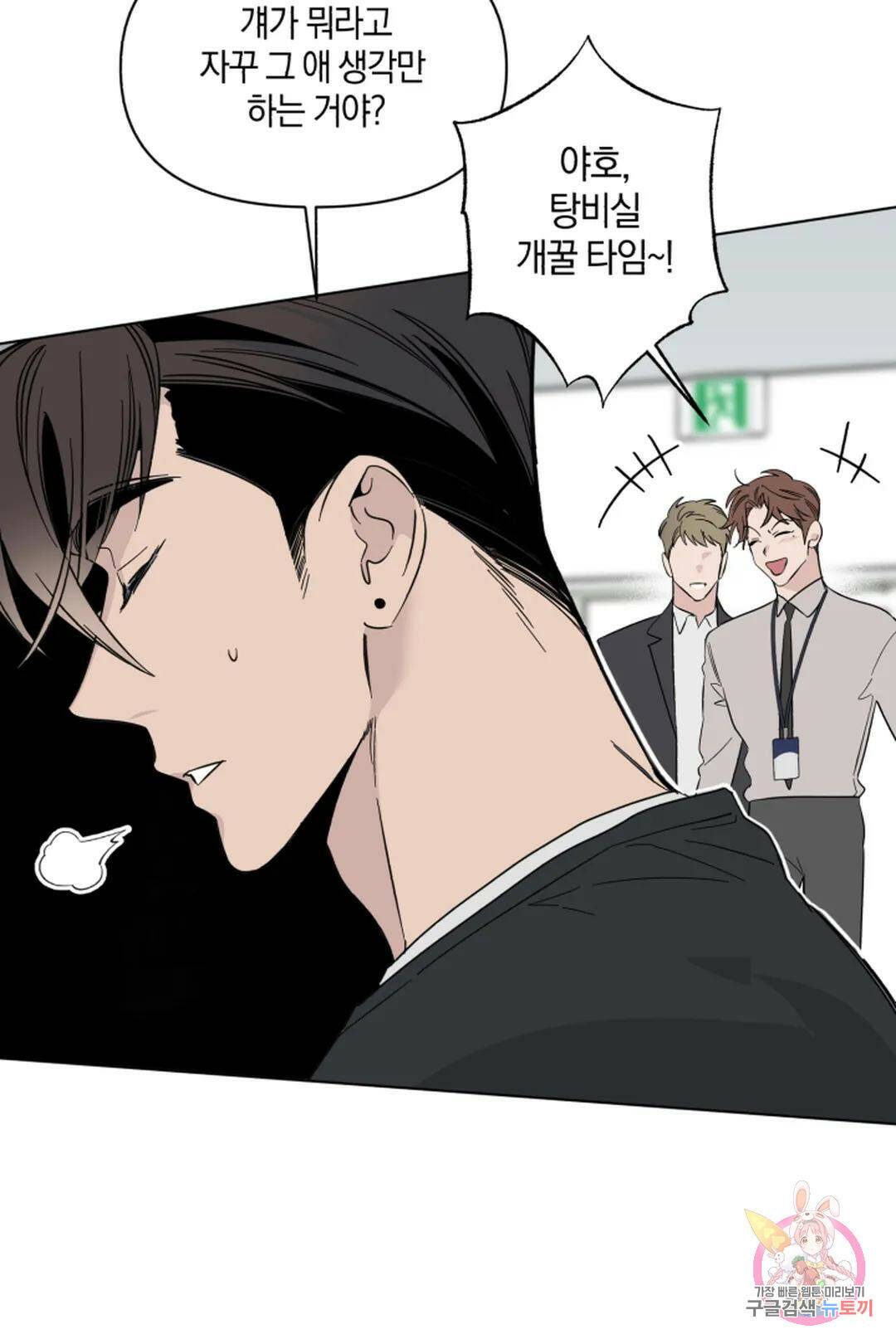 위시유 8화 71