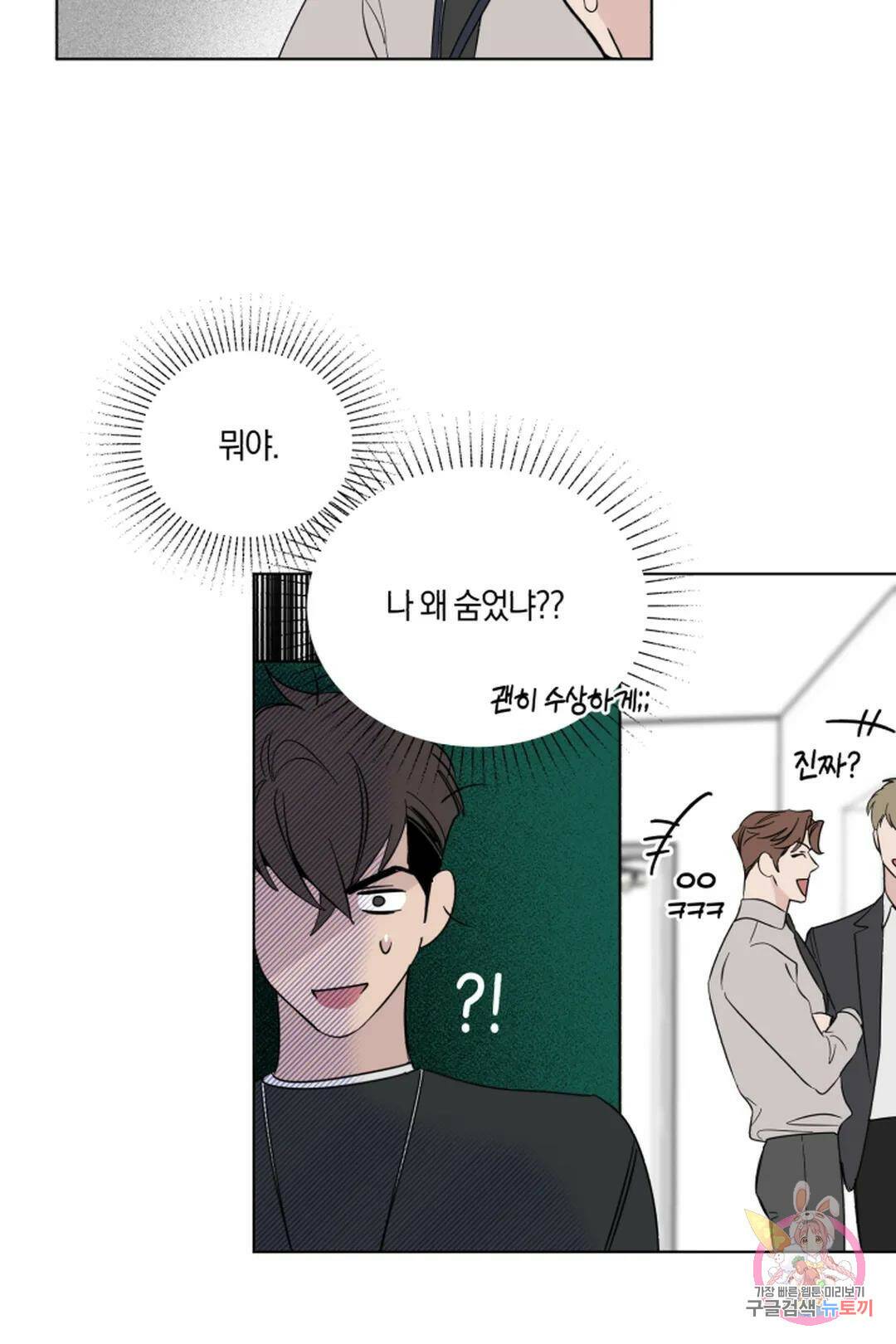 위시유 8화 73