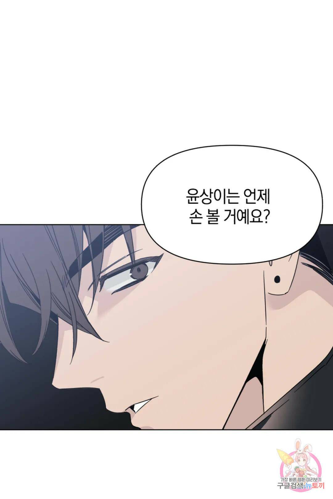 위시유 8화 75