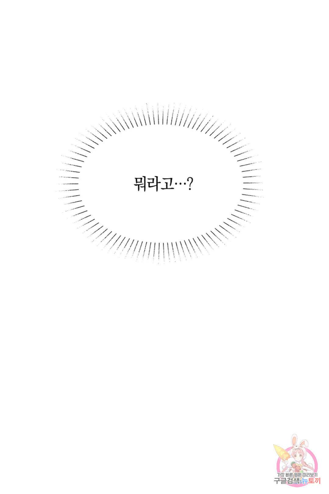 위시유 8화 76