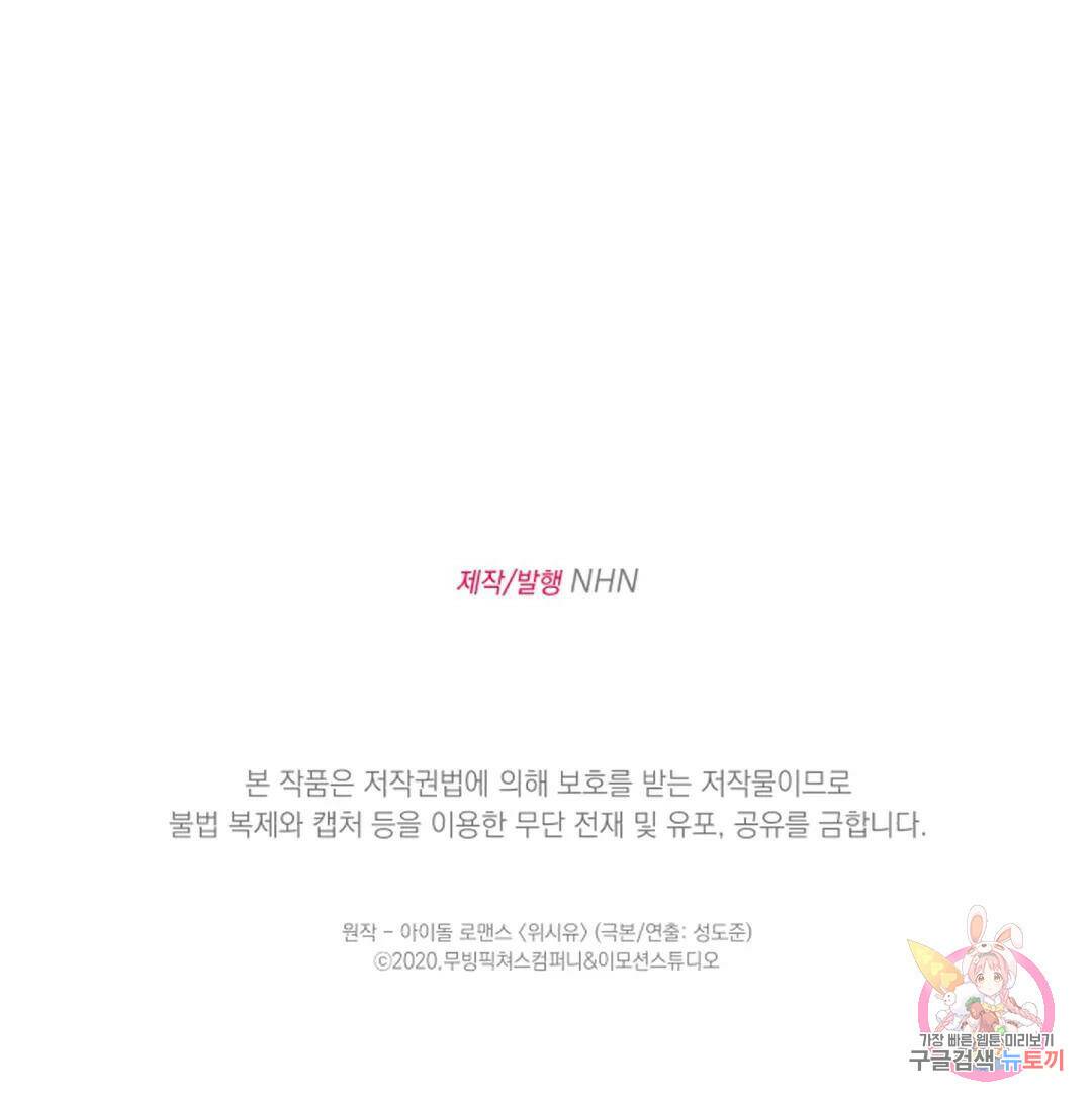 위시유 8화 77